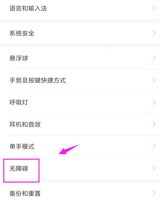 红米note7开启放大手势教程