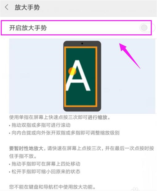 红米note7开启放大手势教程