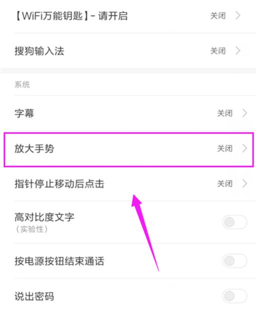 红米note7开启放大手势教程