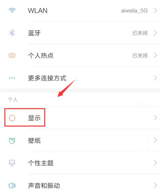 红米note7设置双击亮屏教程
