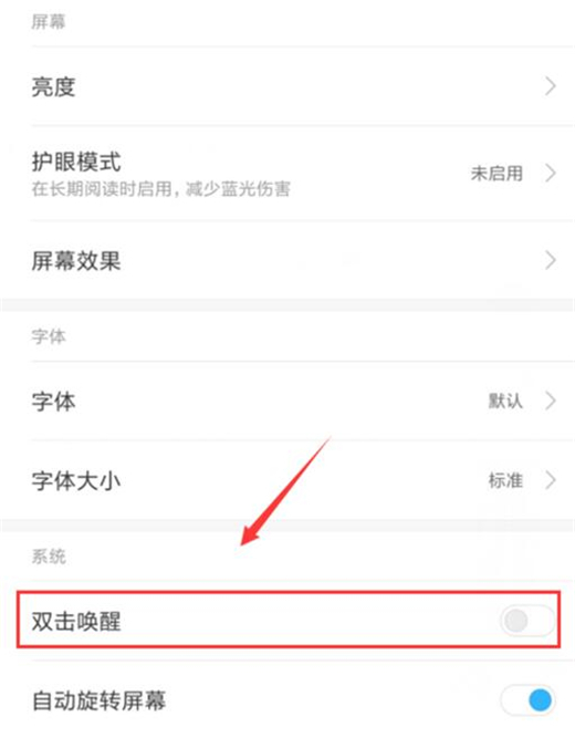 红米note7设置双击亮屏教程