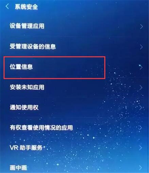 红米note7开启定位教程