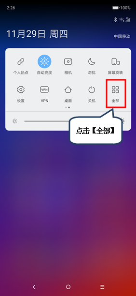 联想z5s设置快捷开关教程