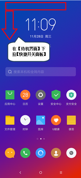 联想z5s设置快捷开关教程