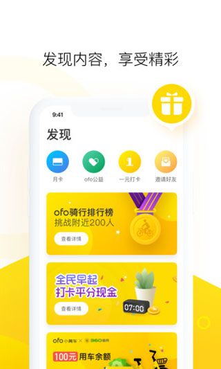 ofo共享单车app