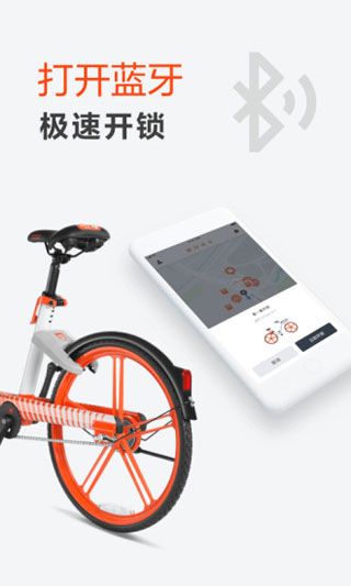 摩拜单车app安卓版