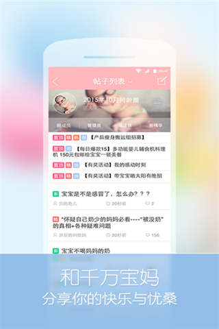 宝宝树孕育app