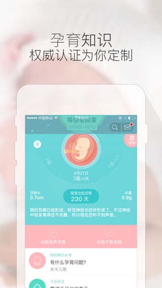 宝宝树孕育iOS版