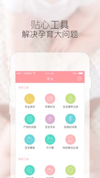 宝宝树孕育iOS版