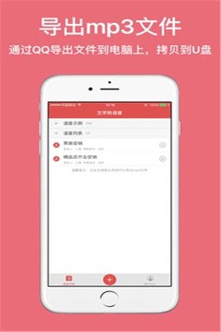 广告叫卖录音安卓版