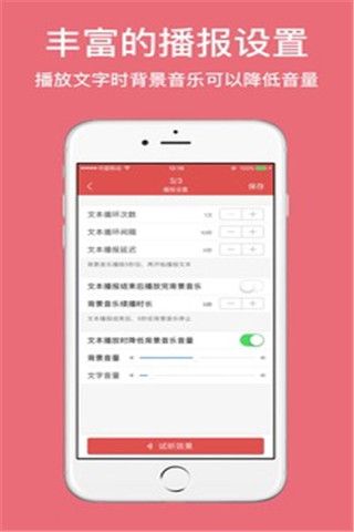 广告叫卖录音安卓版