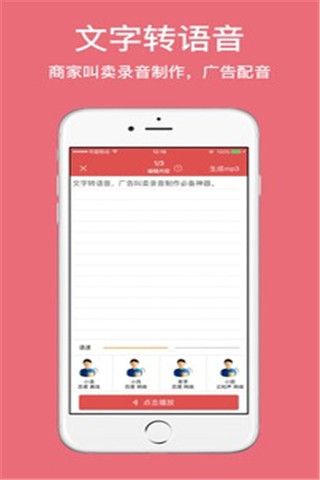 广告叫卖录音安卓版