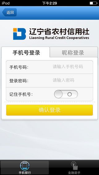 辽宁农村信用社手机银行客户端安卓版