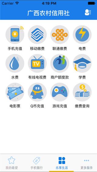 广西农村信用社手机银行客户端安卓版