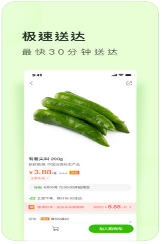 美团买菜iOS版