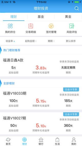 上海农村信用社手机银行iOS版