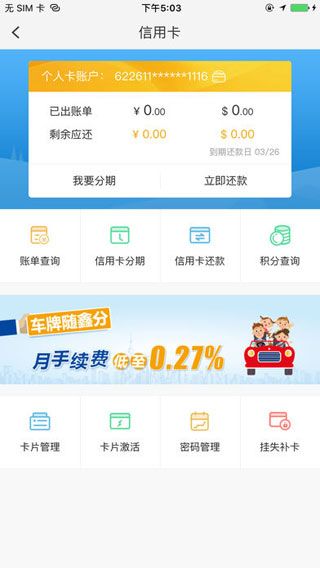上海农村信用社手机银行iOS版