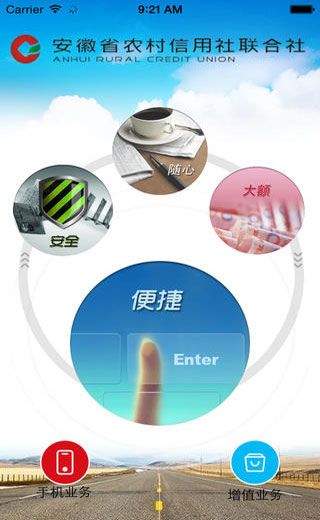 安徽农村信用社手机银行iOS版