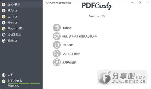 PDF Candy下载