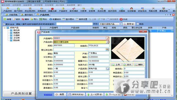 易特进销存软件