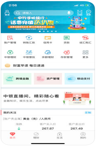中国银行手机银行iOS版