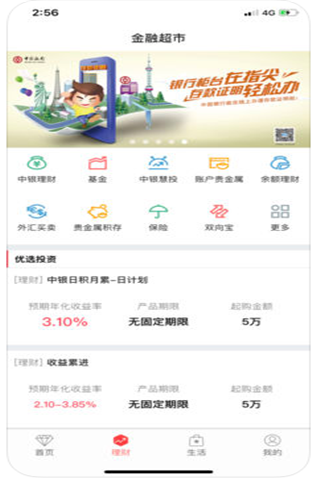 中国银行手机银行iOS版