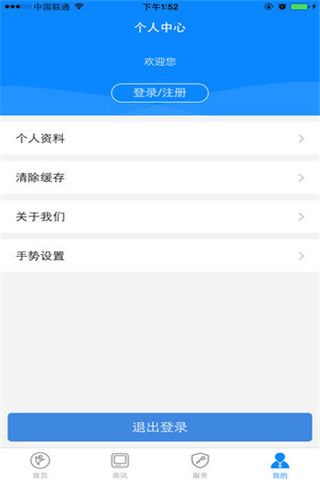 金华人社iOS版
