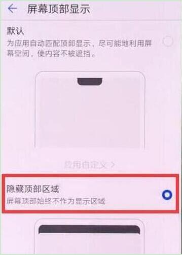 荣耀畅玩8A隐藏刘海教程