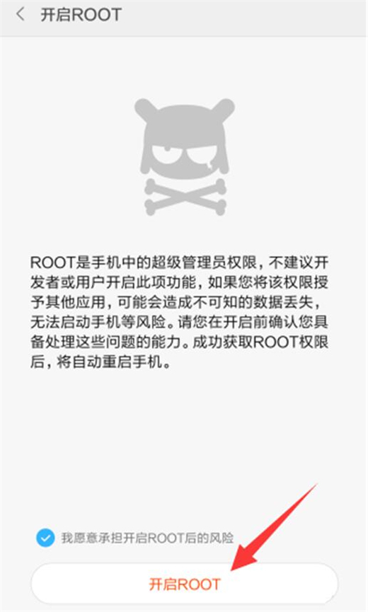 红米手机root教程