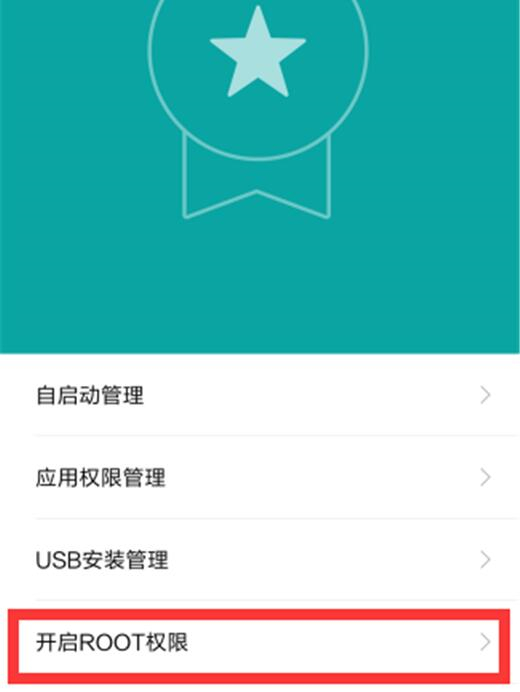 红米手机root教程