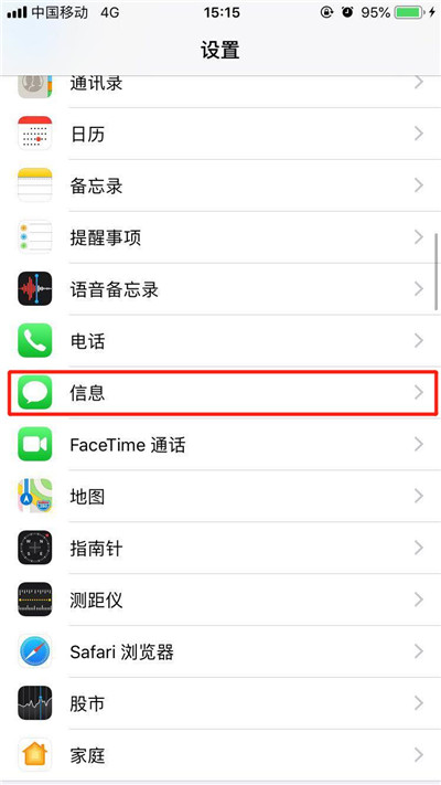 苹果手机设置短信保留时间教程