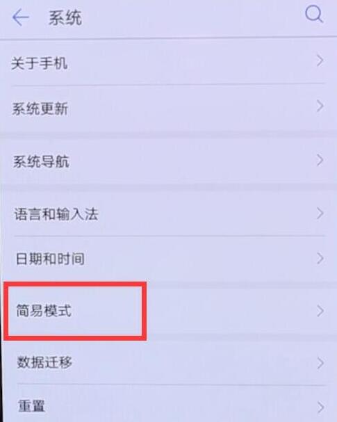 荣耀畅玩8A简易模式设置教程