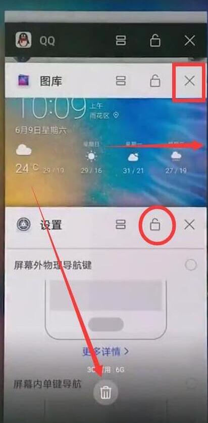 华为关闭后台运行教程