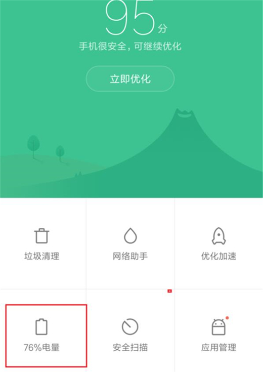 红米手机开启省电模式教程