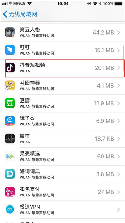 苹果手机禁止软件使用流量教程