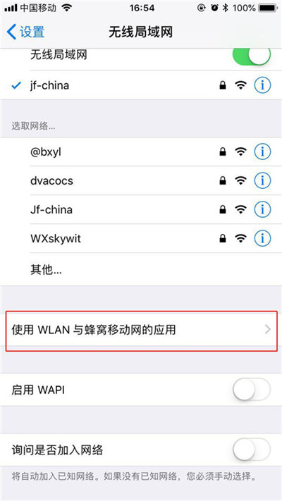 苹果手机禁止软件使用流量教程