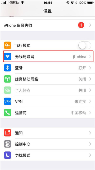 苹果手机禁止软件使用流量教程