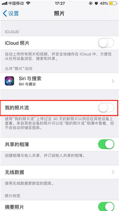 iphone xr关闭我的照片流教程