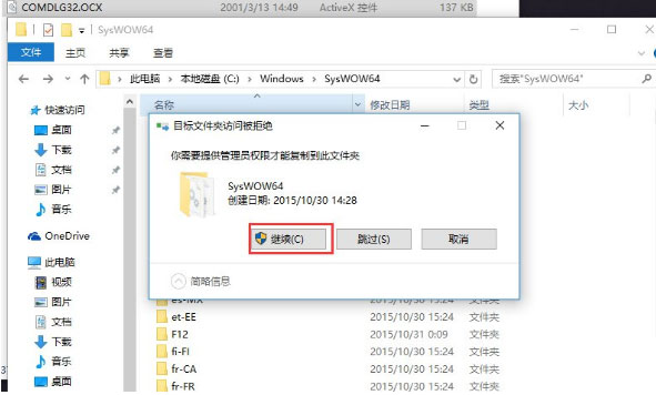 Win10提示comdlg32.ocx 安装失败怎么办教程