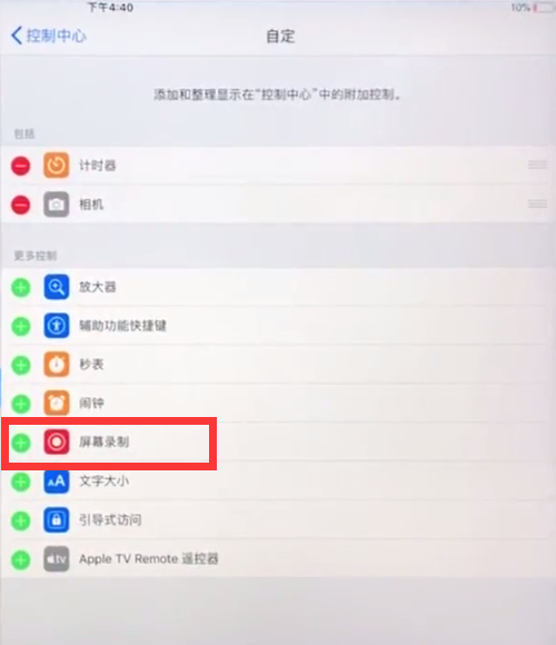 ipad录屏教程