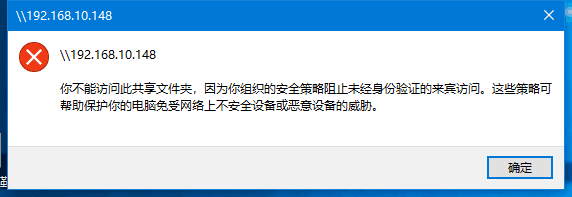 电脑提示你不能访问此共享文件夹因为你组织的安全怎么办解决教程