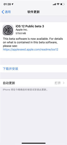 iOS12 beta3升级教程