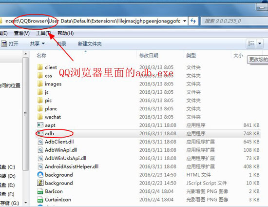 win7系统提示adb.exe位置错误解决教程