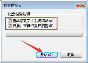 Win7系统磁盘扫描解决文件丢失和磁盘空间减少教程