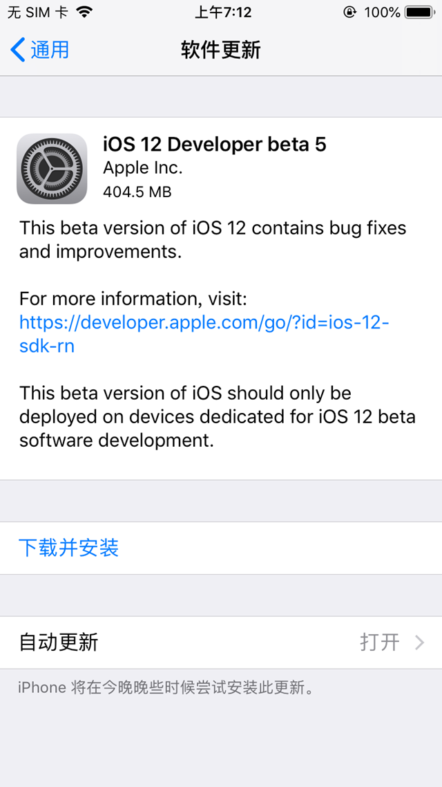 iOS12 beta5升级教程