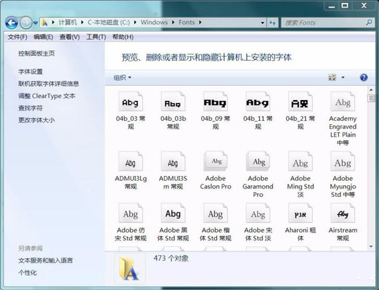 Win7无法安装字体解决教程