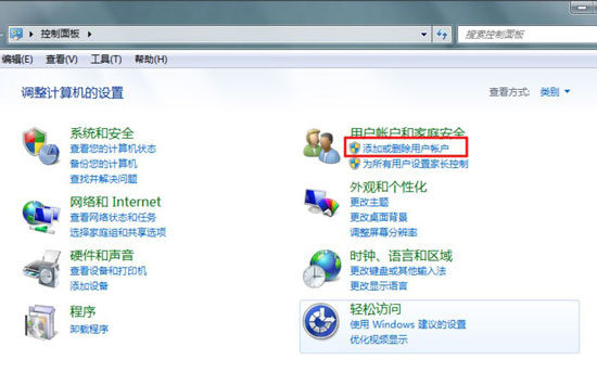 Win7删除用户账户教程