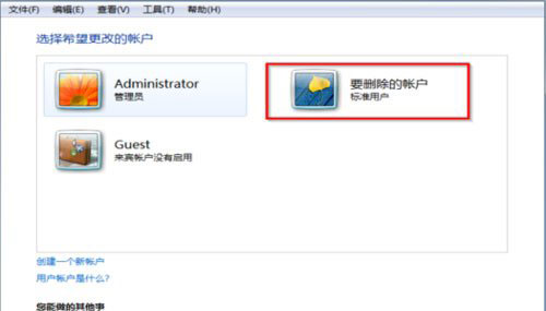 Win7删除用户账户教程