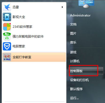 Win7删除用户账户教程