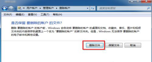 Win7删除用户账户教程